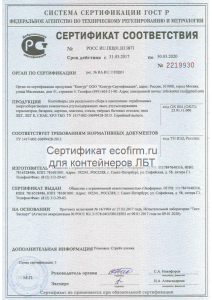 Сертификат ЛБТ 2219930