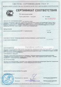 Сертификат Датчика контроля загрязнения ртутью КЗР–1